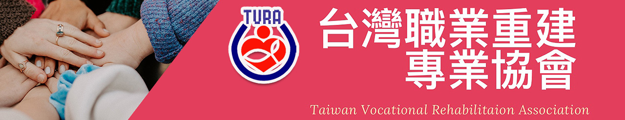 社團法人台灣職業重建專業協會.jpg